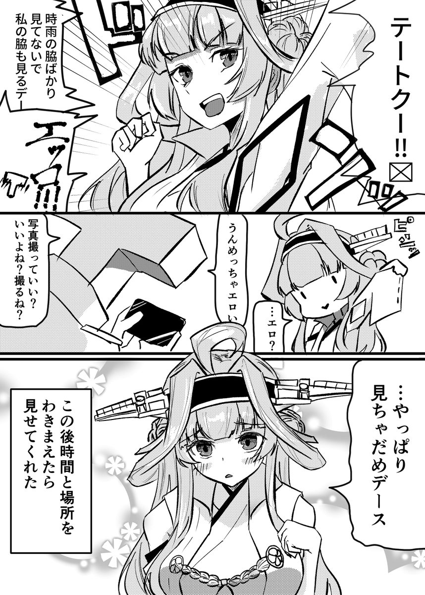 時雨改三ブームに乗っかる金剛ちゃん漫画
#艦これ #金剛 