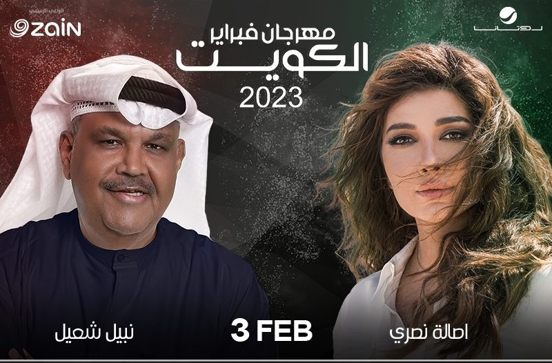 راح ياخذك الزمان للطرب مع #اصالة الطرب و نبض الكويت #نبيل_شعيل بحفلتهم 
ضمن مهرجان #فبراير_الكويت_2023 😍
احجز تذكرتك الآن 👇🏽
wa.me/966592488293