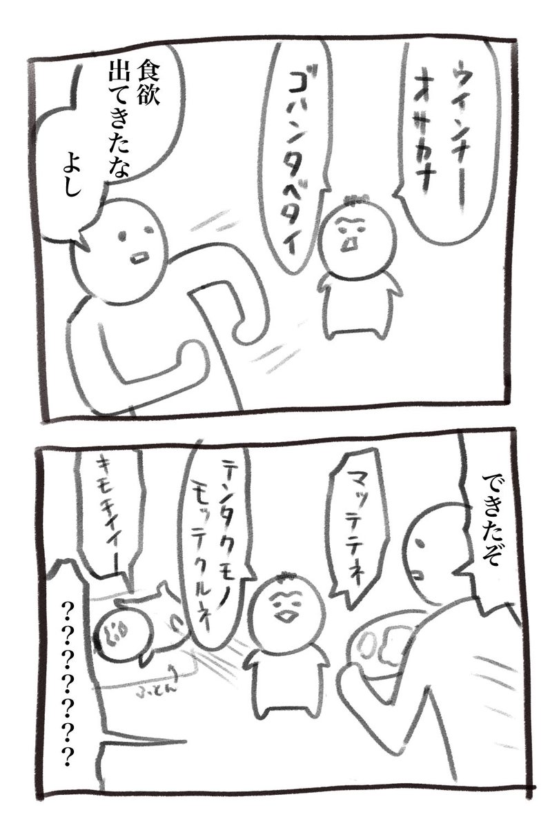 本日の育児漫画です 思いついたこと口に出してるだけだろ 