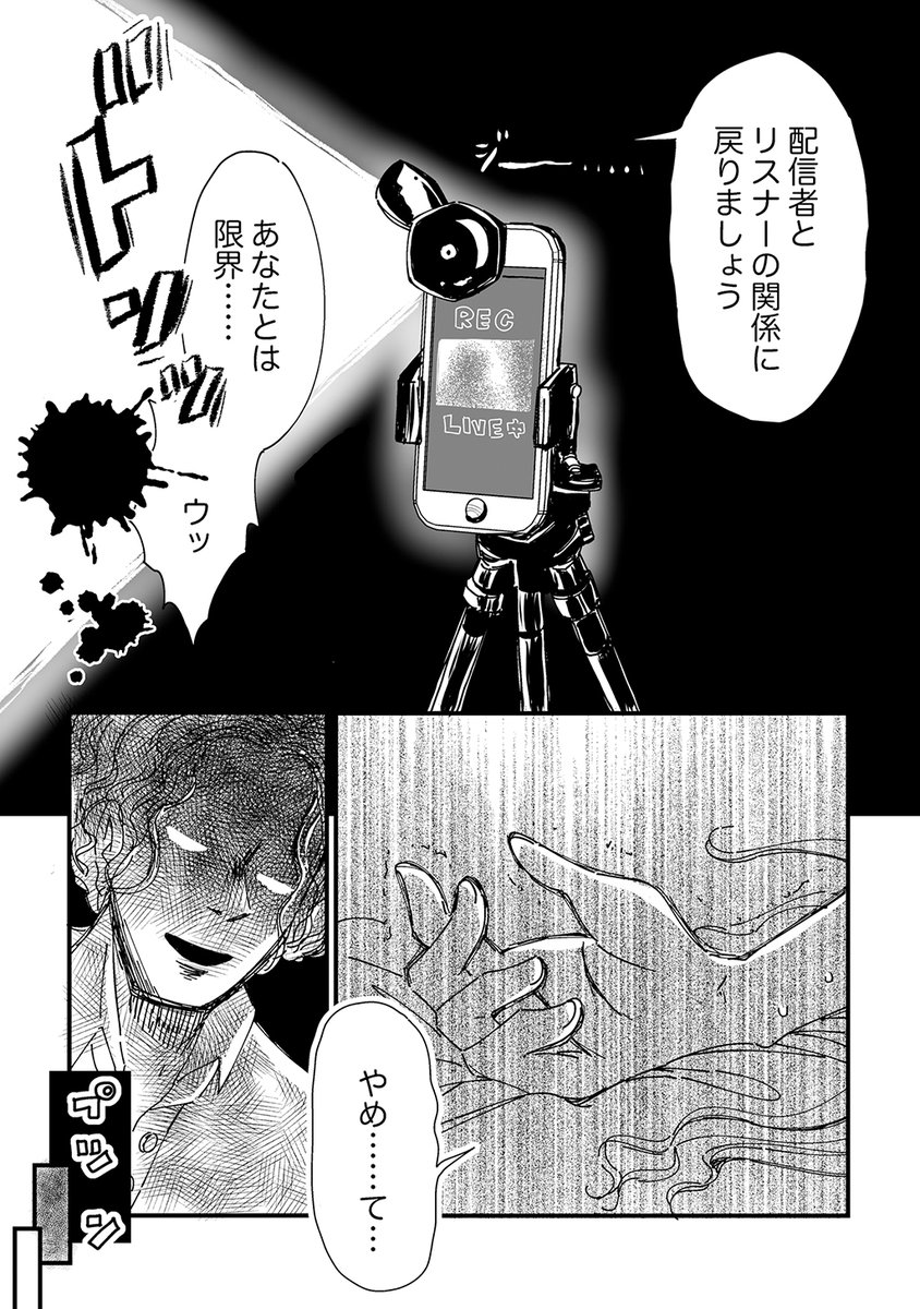 ネットライブ配信で婚活したら
殺人事件に巻き込まれた話(1/5)
#漫画が読めるハッシュタグ 