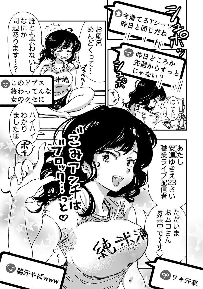 ネットライブ配信で婚活したら
殺人事件に巻き込まれた話(1/5)
#漫画が読めるハッシュタグ 