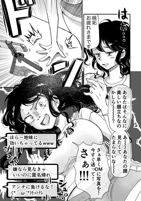 ライブ配信で婚活したら
殺人事件に巻き込まれた話(2/5) 