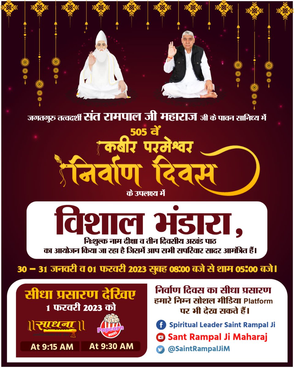 #सशरीर_सतलोक_गमन
कबीर साहेब अविनाशी हैं। 

गरीब, पानी से पैदा नहीं, श्वासा नहीं शरीर |
अन्न आहार करता नहीं, ताका नाम कबीर ||  

-जगत गुरु संत रामपाल जी महाराज

 -Supreme Saint Rampal Ji Maharaj

Visit-Us Satlok Ashram YouTube Channel
God Kabir Nirvana Diwas