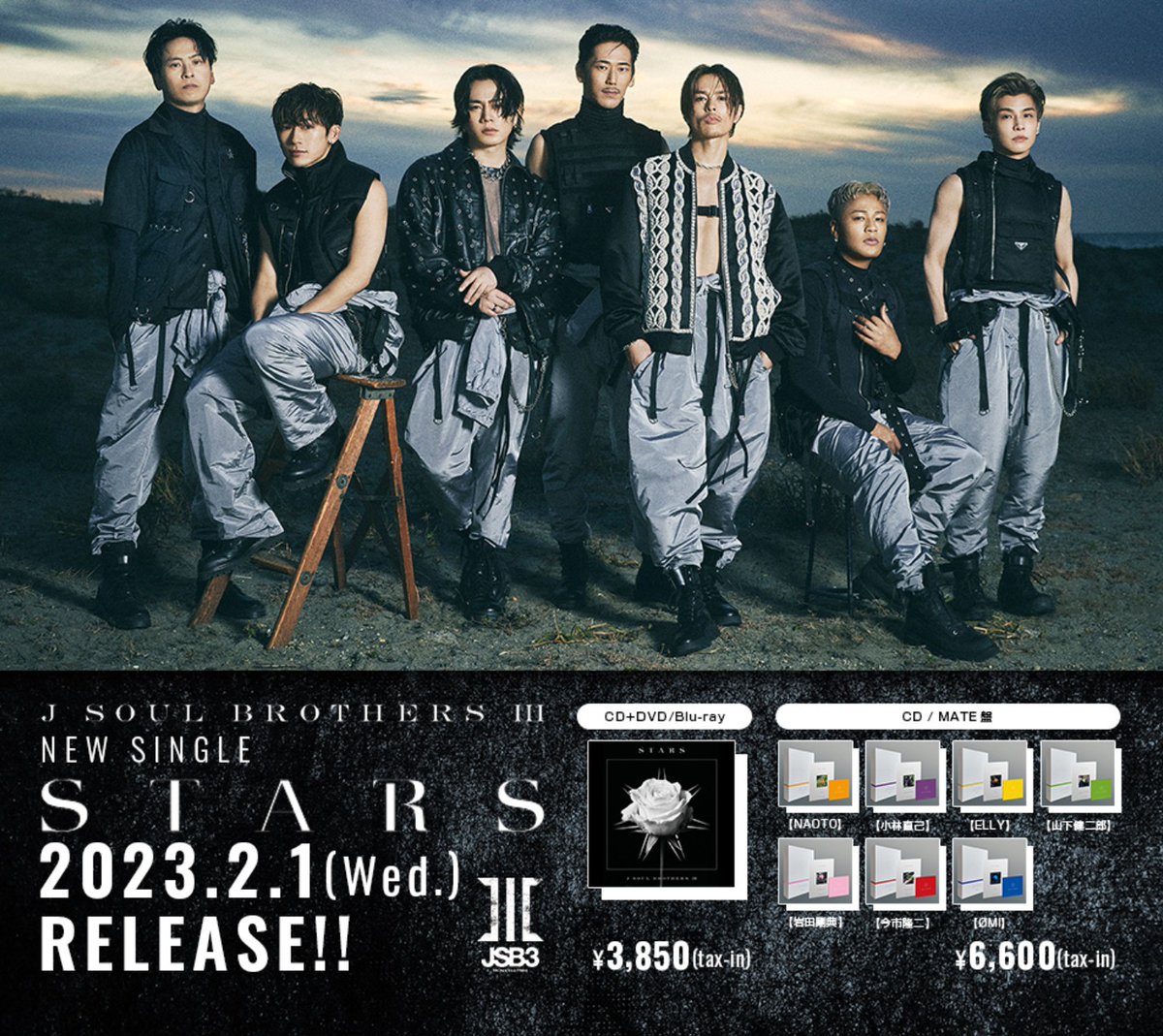 明日】2/1発売🌠 三代目J SOUL BROTHERS「STARS」 #三代目