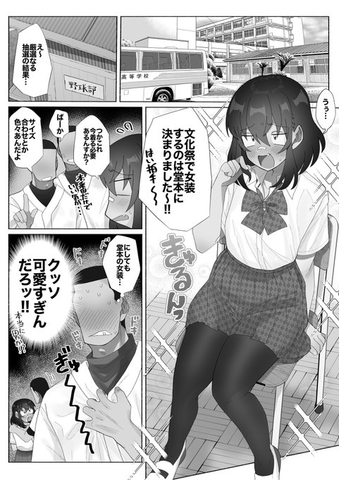 坊主男子の女装漫画 