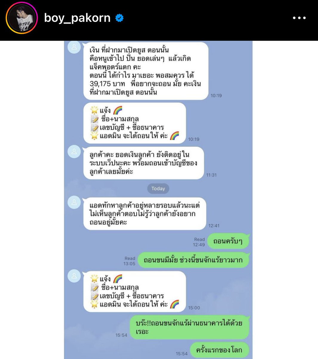 แหกขยะสังคมที่มาในรูปแบบงานออนไลน์ tweet media
