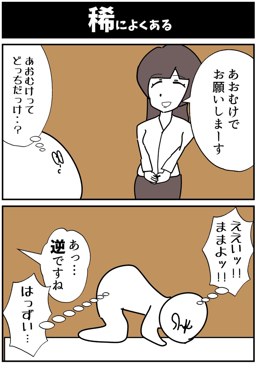 【まれによくある】

#初投稿です
#漫画が読めるハッシュタグ 