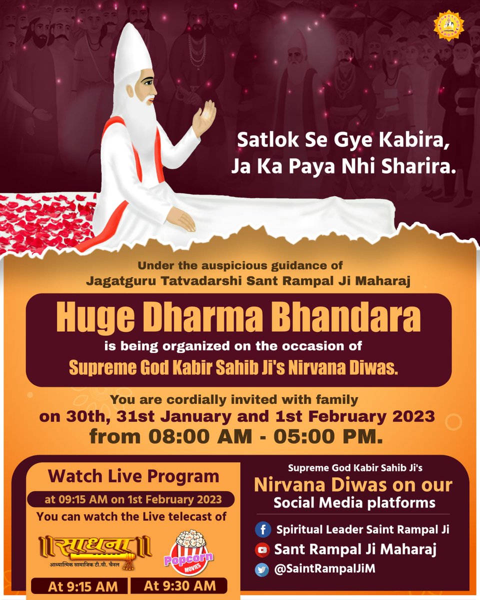 #सशरीर_सतलोक_गमन
Year 1518 V. S.  1575, Magh month, Shukla Paksha Tithi Ekadashi, Kabir Sahib went to Satlok physically from Maghar
 God Kabir ji is different from the four stains.
  Visit-Us Satlok Ashram YouTube Channel
God Kabir Nirvana Diwas