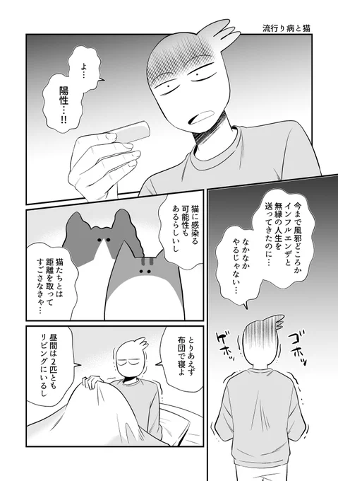 流行り病と猫と飼い主1 