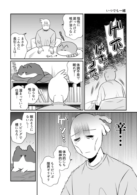 流行り病と猫と飼い主2 