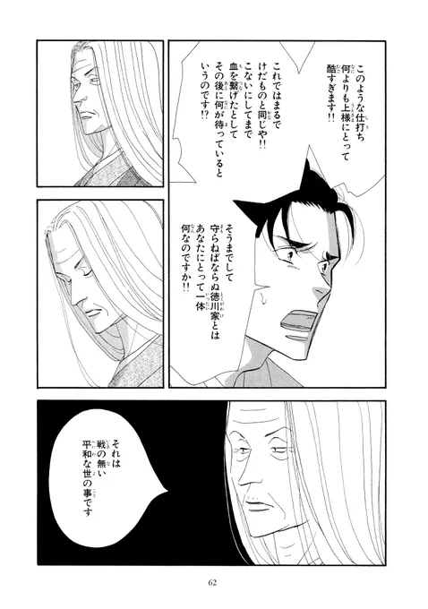 #春日局 の行いは苛烈を極めましたが、彼女には揺るがない意志がありました。
強固な信念のなかで春日局が作った大奥、
その行く末を引き続き見守っていただけますと幸いです。

ヤングアニマルコミックス
「#大奥」 #よしながふみ
全19巻発売中
https://t.co/2LuWKax3fu

#大奥リアタイ #ドラマ10大奥 