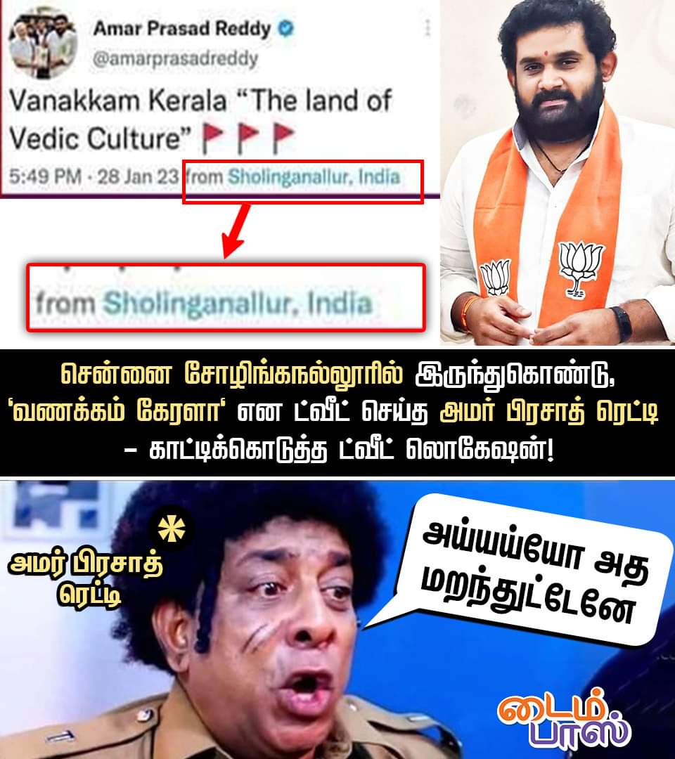 AcuranTivi's tweet photo. மண்டை மேல இருந்த கொண்டைய மறந்துடீங்களே .😆
#AmarPrasadReddy | #bjp | #timepassmemes https://t.co/IdYateRYPR