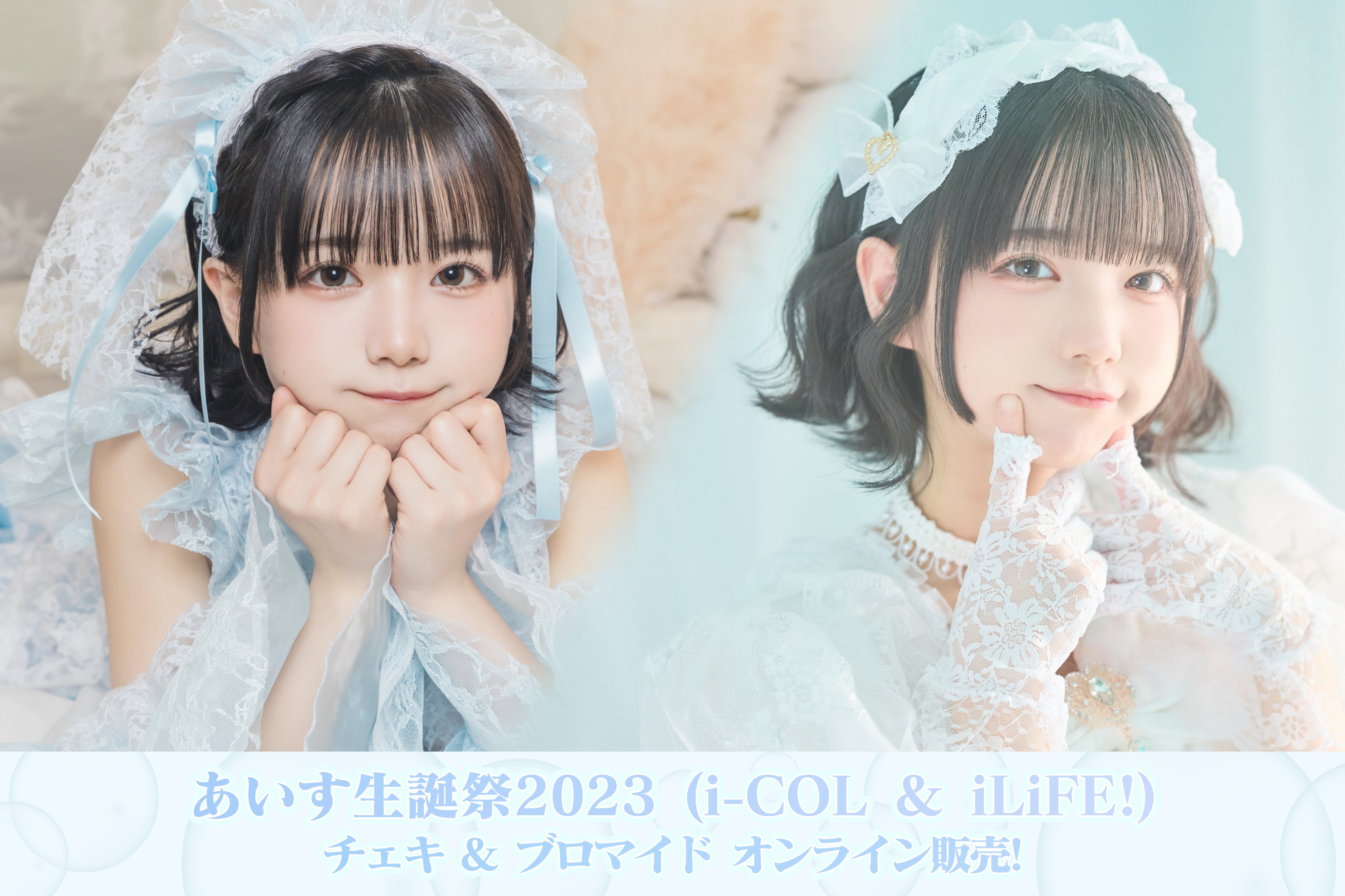 i-COL【あいこる】 on X: i-COL【あいこる】 on X: