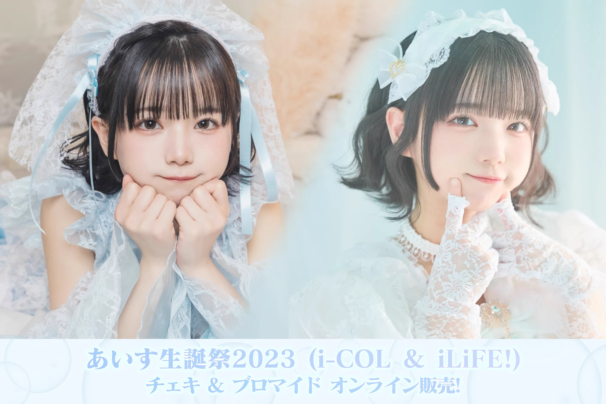 i-COL あいす こるね ツーショチェキ 希少 i-COL【あいこる】 on X: 