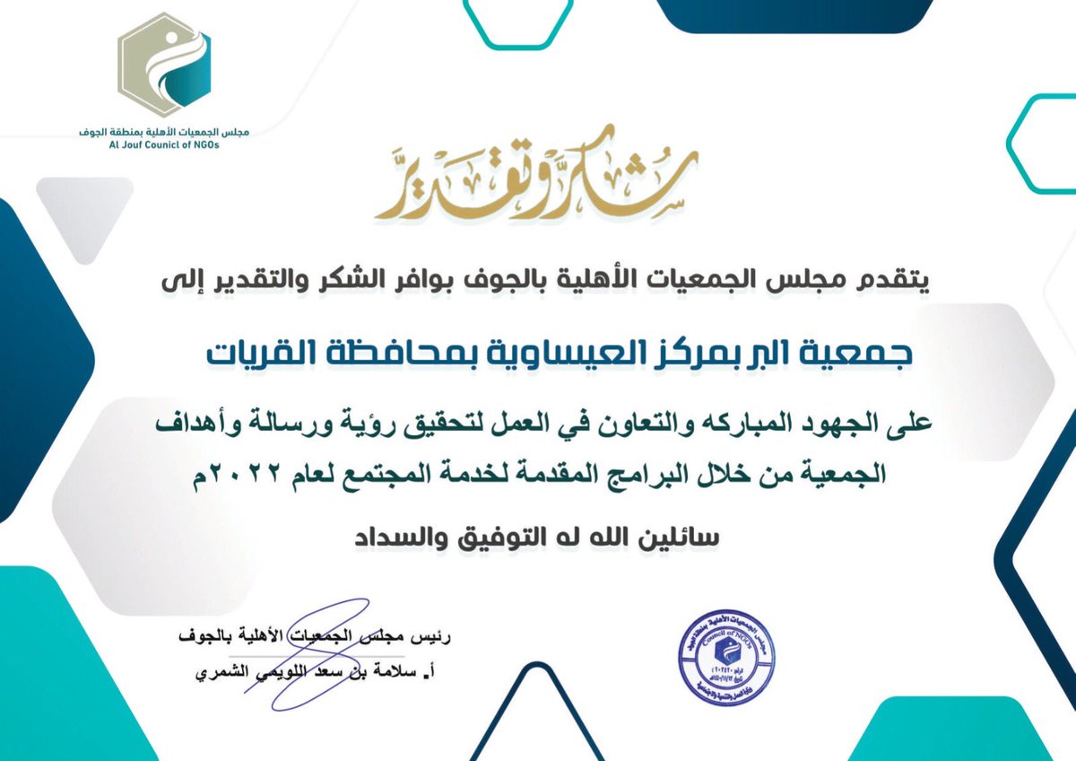 JMajles's tweet photo. #شكراً 📃🌿
 @BarEsaweya
نقدم لكم أجمل عبارات الشكر والامتنان من قلوب فاضت بالمحبة والمودة والاحترام والتقدير على جهودكم المباركه في خدمة المجتمع. 
سائلين الله أن يكتب لكم الأجر والتوفيق والسداد
#شكراً #جمعيات_الجوف ✨🍃 https://t.co/QrxmWHLwE8