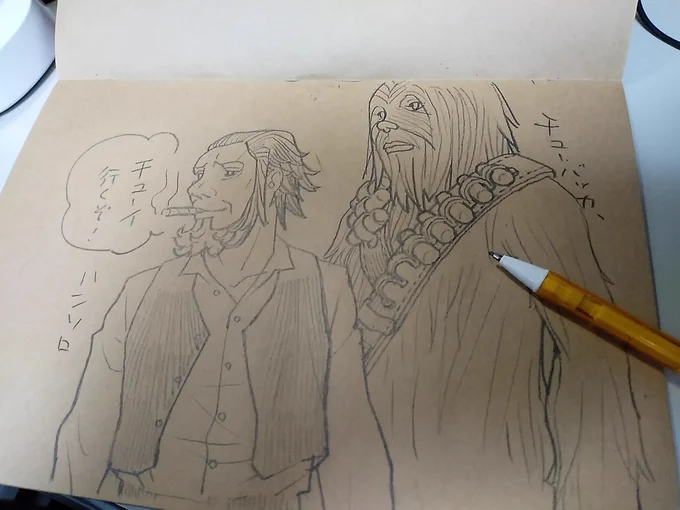 ハンソロとチューイ 