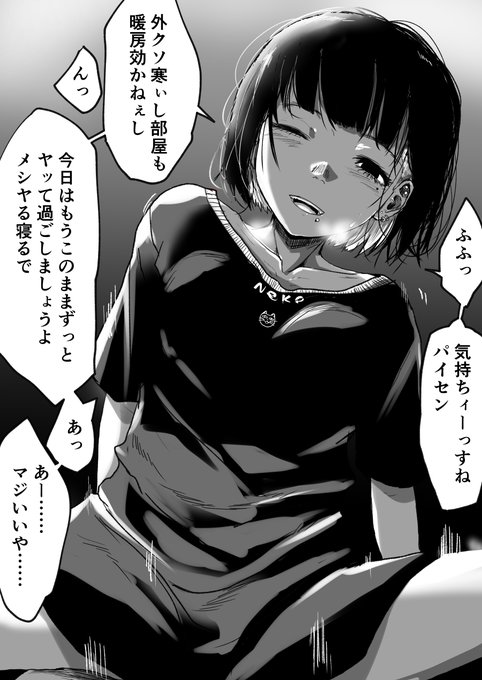 寒いからとかいう理由で誘ってきたピアスバチバチツーブロ後輩。 