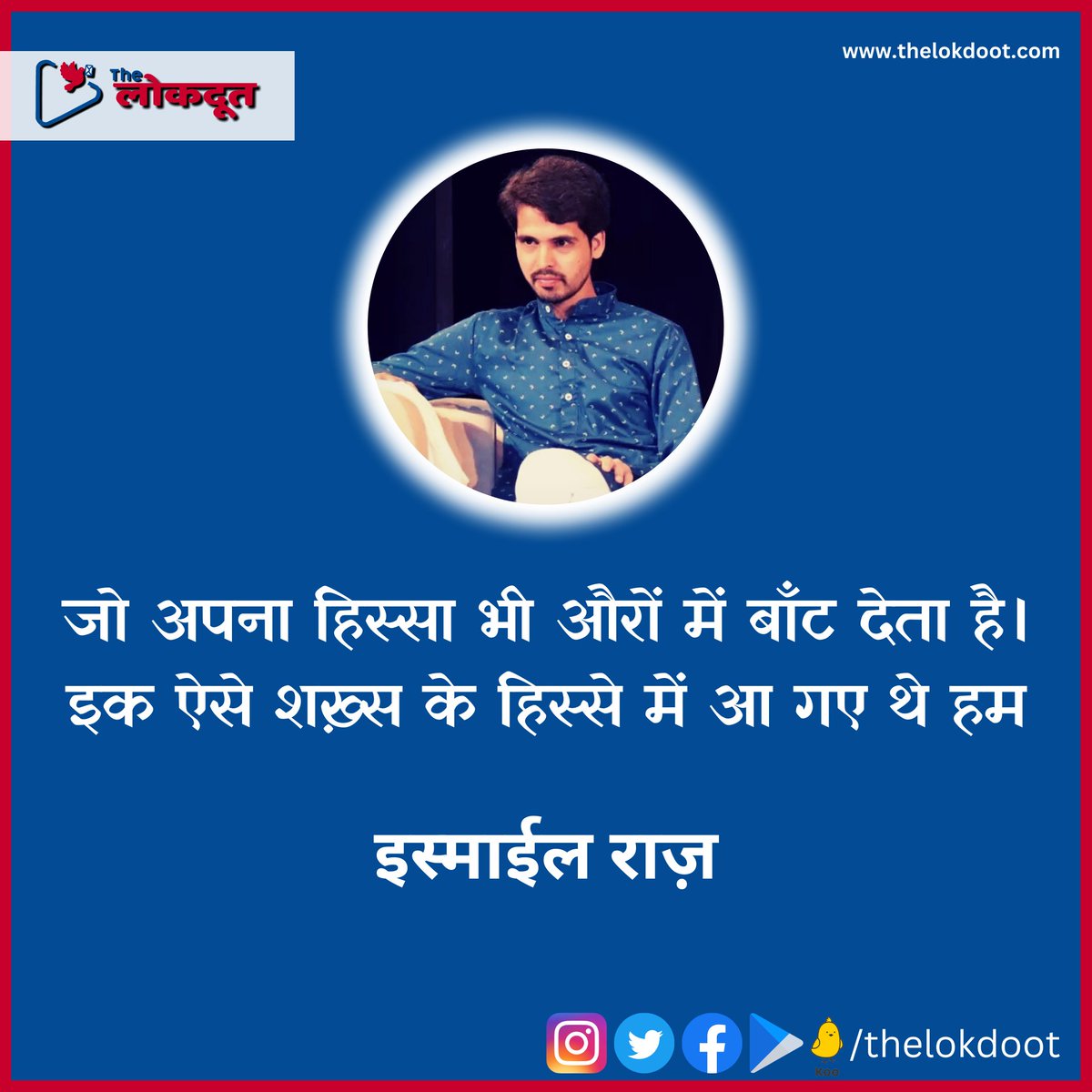 thelokdootnews's tweet photo. #ismailraaz #hindishayari #hindipoetry #poetry #hindi #शायरी #poet #poetrycommunity https://t.co/vrEY3Enr1K