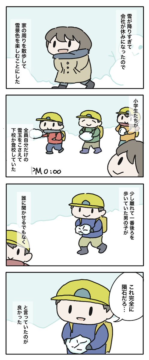 先週の大寒波のときの日記です。
#4コマ漫画 
#漫画が読めるハッシュタグ 