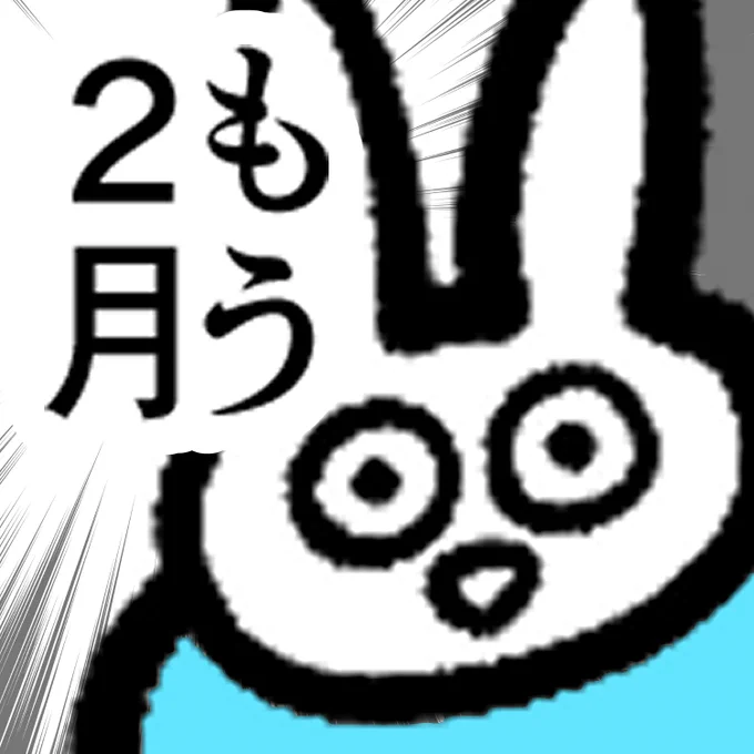 知らせるウザギさん 