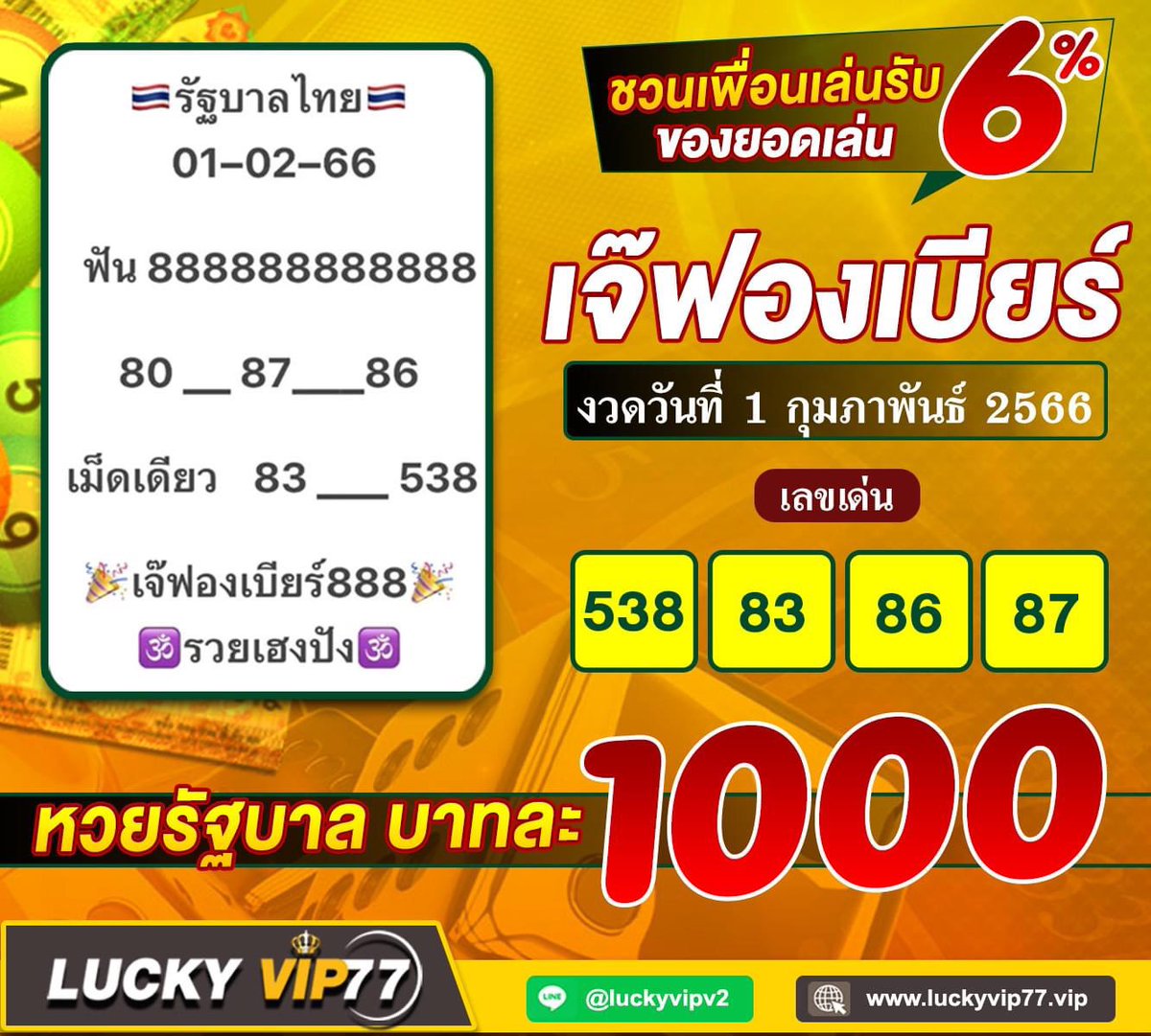 luckyvip77's tweet photo. เลขเด็ดเลขดังมาทางนี้ บาทละ 1000/100

สมัคร link : https://t.co/XvbSNC4nc0

#หวยฮานอย #หวยรัฐบาลไทย #หวยเด็ดงวดนี้ #เลขเด็ดงวดนี้ #หวยลาว #หวยหุ้น #เลขเด็ด #ลอตเตอรี่ #หวย #หวยลาวพัฒนา #หวยแม่น้ําหนึ่ง #หวยรัฐบาล #หวยยี่กี #เลขดัง #luckyvip77 https://t.co/JZ09mmuZIx