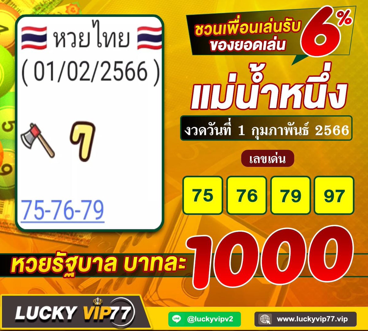 luckyvip77's tweet photo. เลขเด็ดเลขดังมาทางนี้ บาทละ 1000/100

สมัคร link : https://t.co/XvbSNC4nc0

#หวยฮานอย #หวยรัฐบาลไทย #หวยเด็ดงวดนี้ #เลขเด็ดงวดนี้ #หวยลาว #หวยหุ้น #เลขเด็ด #ลอตเตอรี่ #หวย #หวยลาวพัฒนา #หวยแม่น้ําหนึ่ง #หวยรัฐบาล #หวยยี่กี #เลขดัง #luckyvip77 https://t.co/JZ09mmuZIx