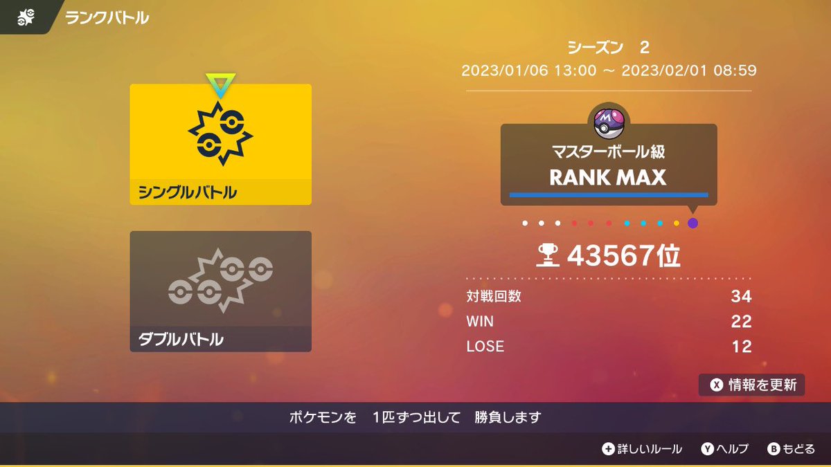 73eco's tweet image. ギリギリマスターボール級に行けました。頑張ったねパチリスと自分。