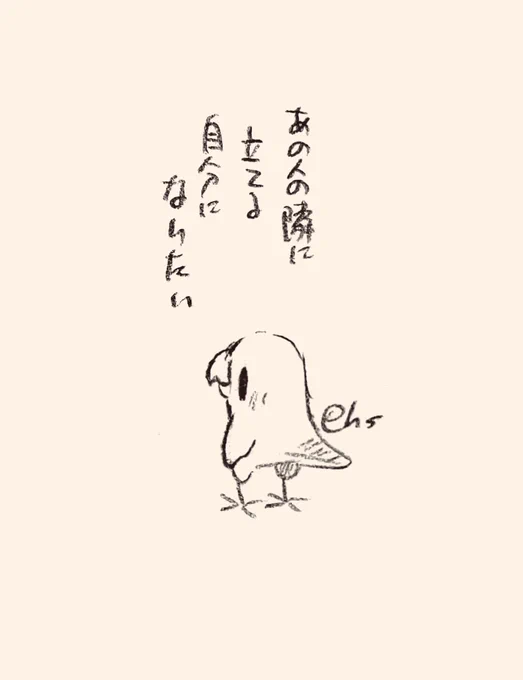 あの人の隣に立てる自分になりたい
#1日1回恋することり 
