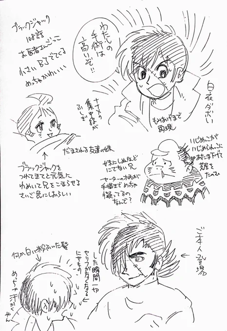 ブラックジャックの小さいの出てくるお話がとてもよかったお話 