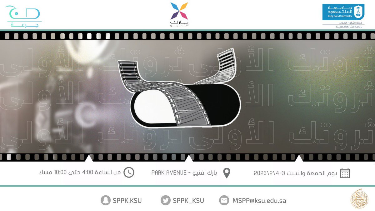 بروح التعاون والعطاءات المذهِلة، وسعيًا منّا لتوعية المجتمع في كيفية الحفاظ على سلامة أجسادهم، ولأن جسدك هو #ثروتك_الأولى ✨
 
 بين أيديكم فرصة الانضمام للتطوع في تنظيم فعالية #ثروتك_الأولى 

🗓️ يومي الجمعة والسبت (٣-٤ فبراير)
📍(بارك اڤنيو)

forms.gle/XHQLrEDjJBUheP…