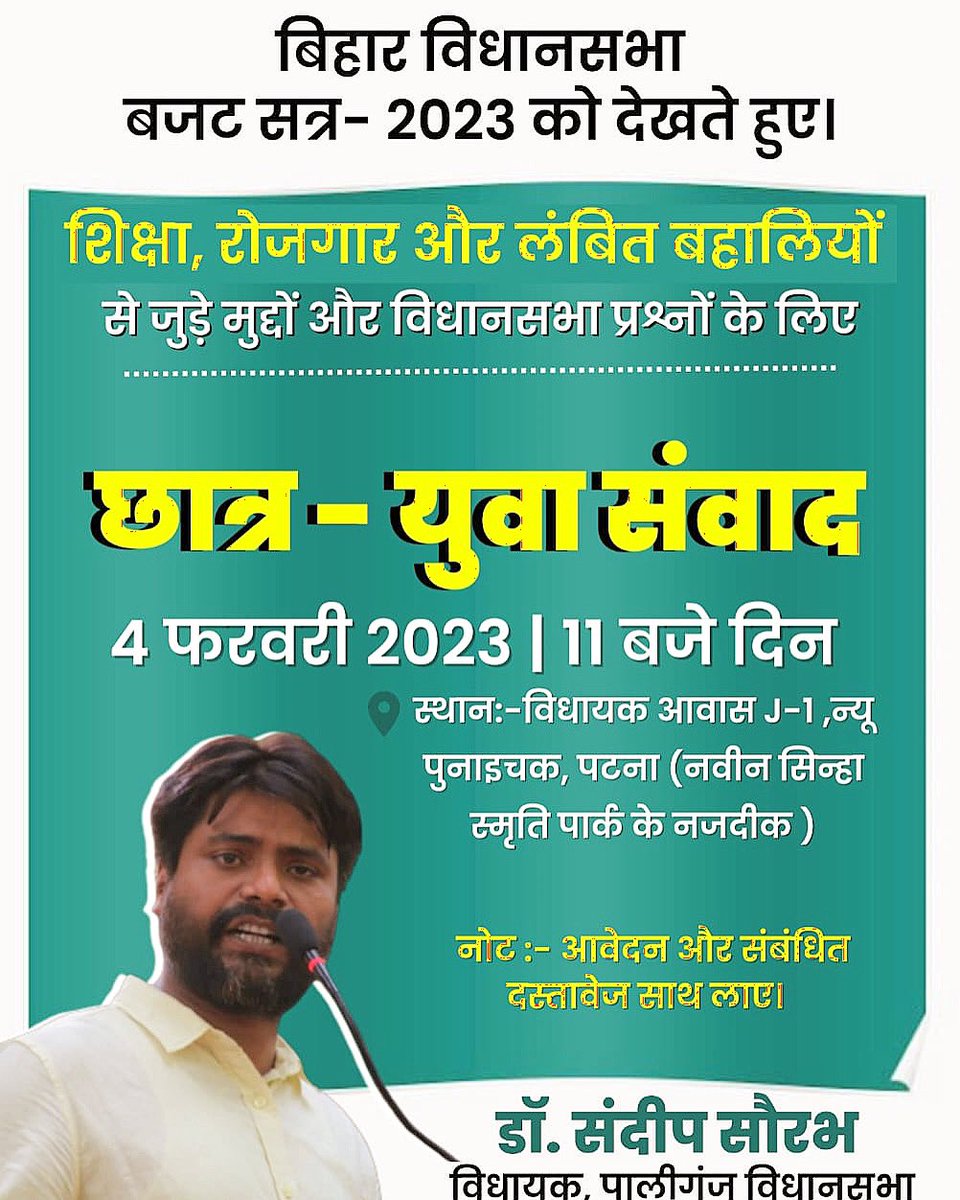 Sandeep_Saurav_'s tweet photo. आगामी विधानसभा सत्र में युवाओं के मुद्दों पर चर्चा के लिए 4 फ़रवरी को पटना में :- छात्र- युवा संवाद ! 

सभी लंबित बहालियों से जुड़े युवा आमंत्रित हैं! https://t.co/ehpRZXaR6x