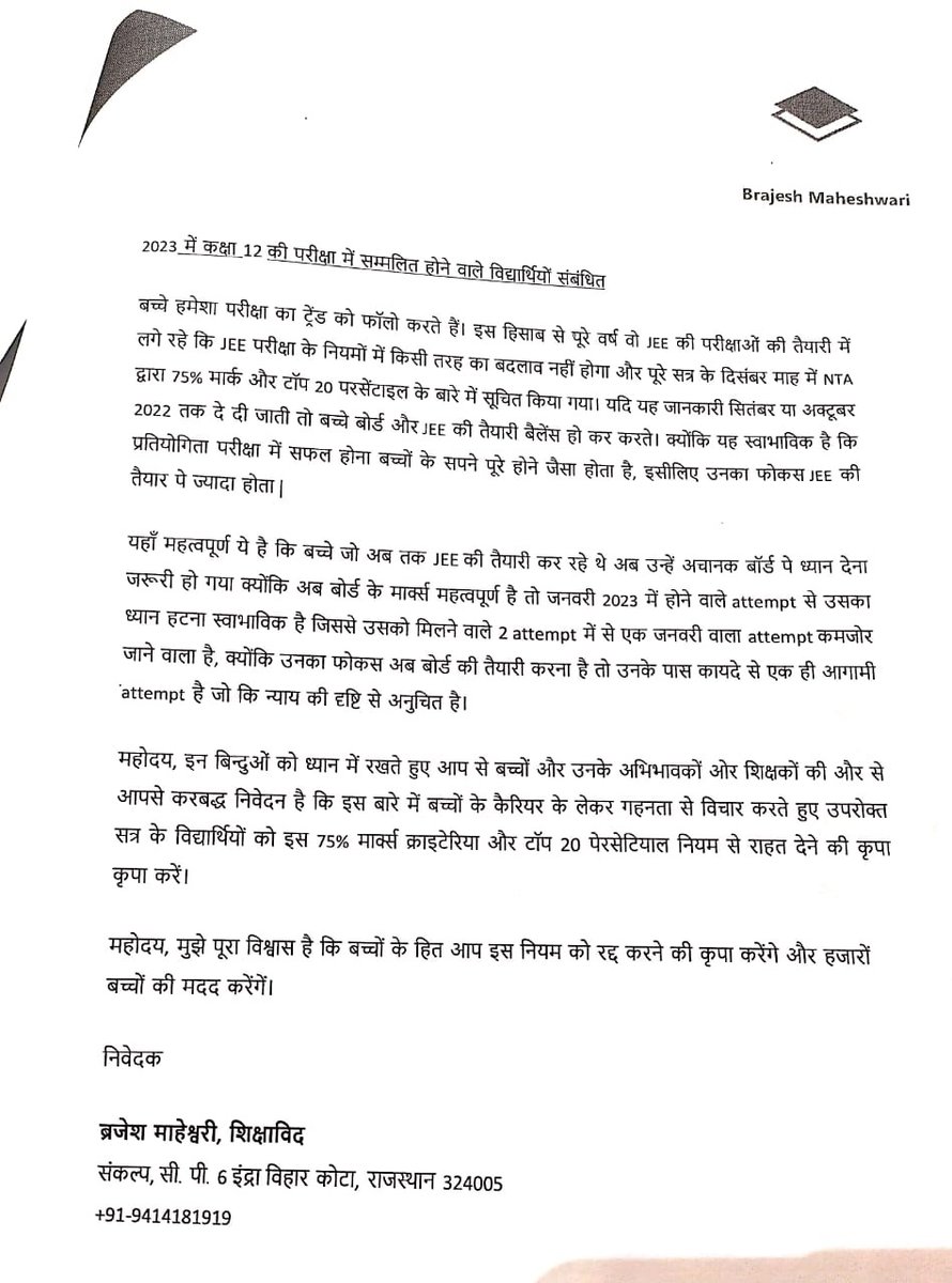 Brajesh Maheshwari tweet media