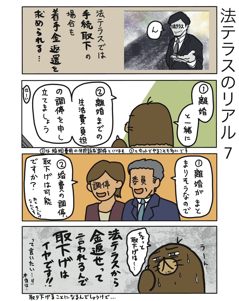 【法テラスのリアル7】

取下げをするとその手続きに関して報酬が出ないどころか、着手金の返還をしなきゃいけないとからしいです。悲しい。

#弁護士 #漫画が読めるハッシュタグ #たぬじろう #食っていけない弁護士 