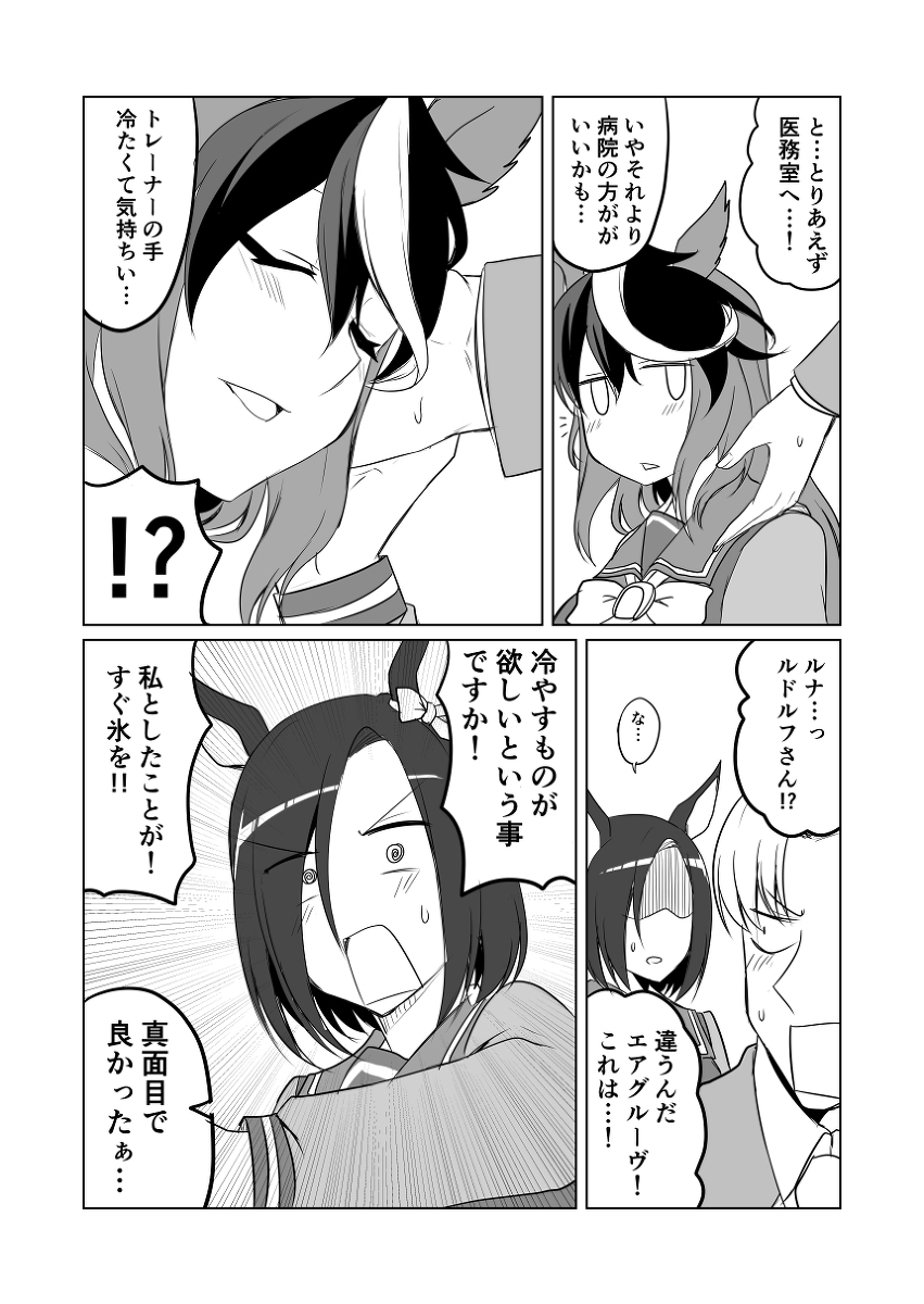 ウマ娘日和269 #漫画 #ウマ娘プリティーダービー #ウマ娘 #エアグルーヴ(ウマ娘) #シンボリルドルフ(ウマ娘) https://t.co/jeSePuGlb9 