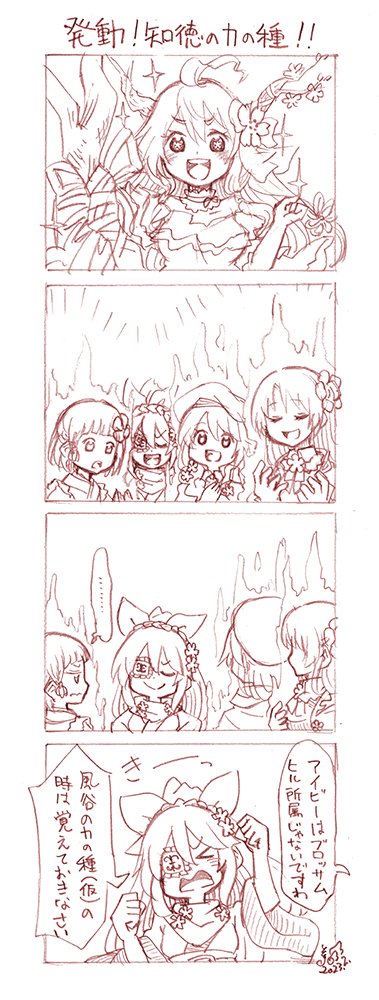 ウメサクラカンヒアイビー
発動!知徳の力の種!
…そういえばそうだったね。
#フラワーナイトガール
#花騎士8周年 