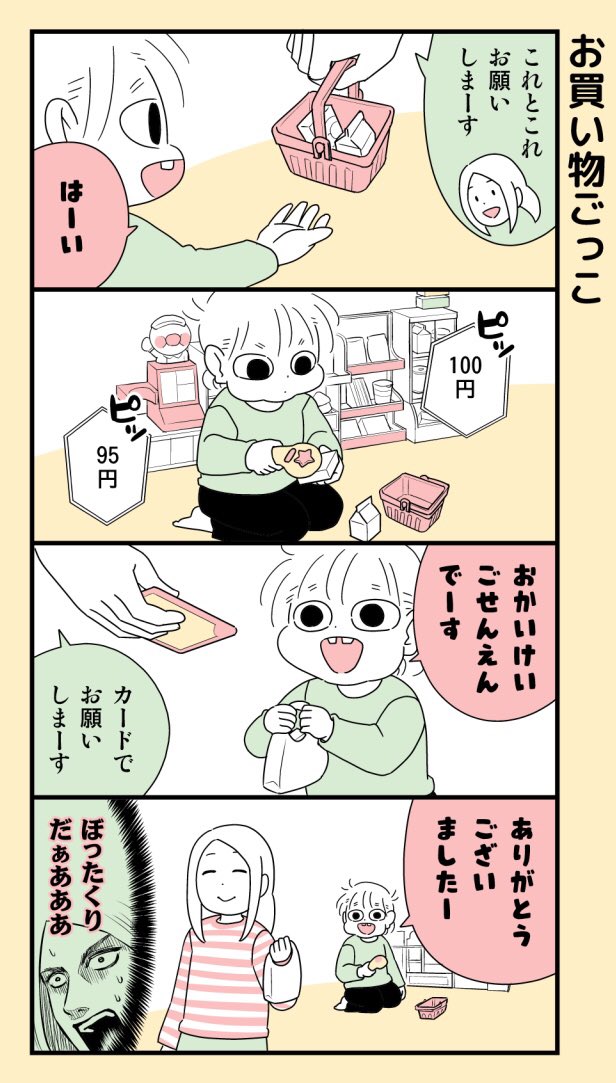 #育児漫画 