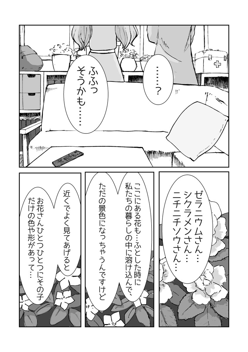 霧子と美琴(1/2) 