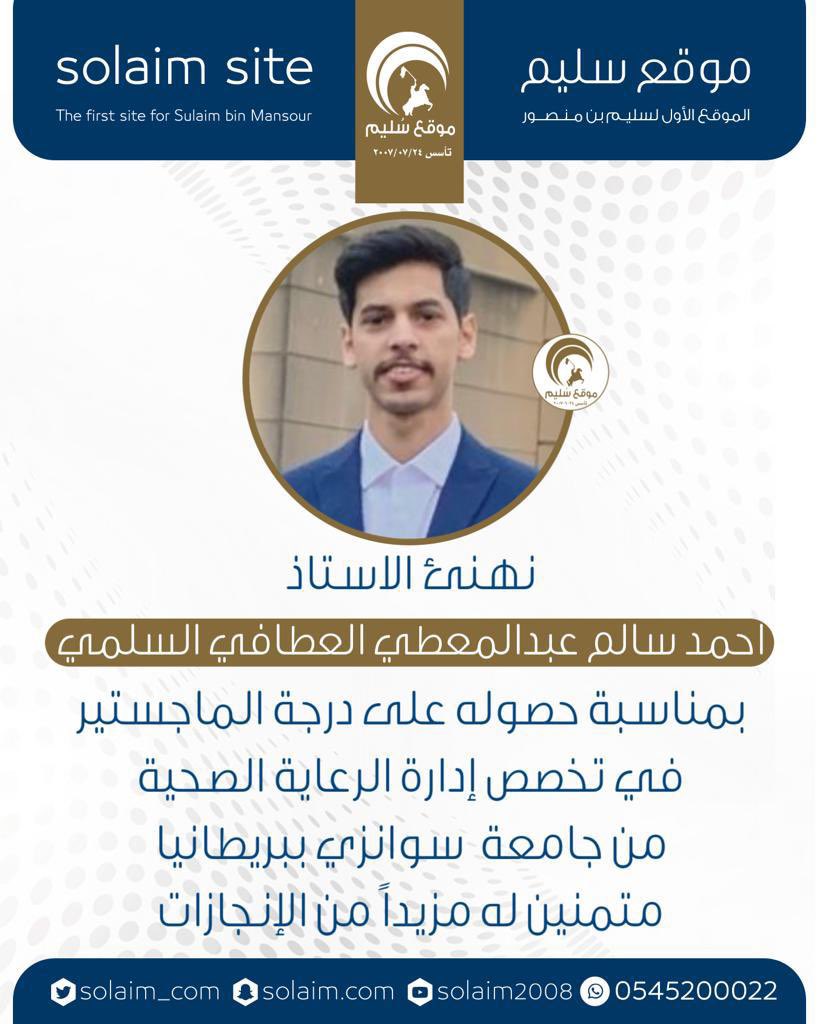 الماجستير لـ احمد العطافي