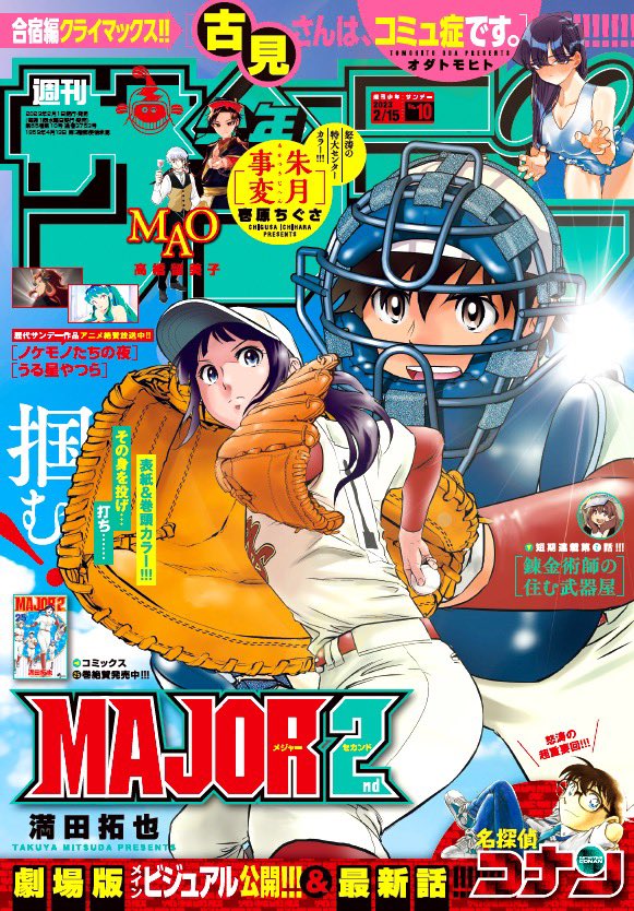 週刊少年サンデー 名探偵コナン、メジャー表紙など他 待望の再販開始