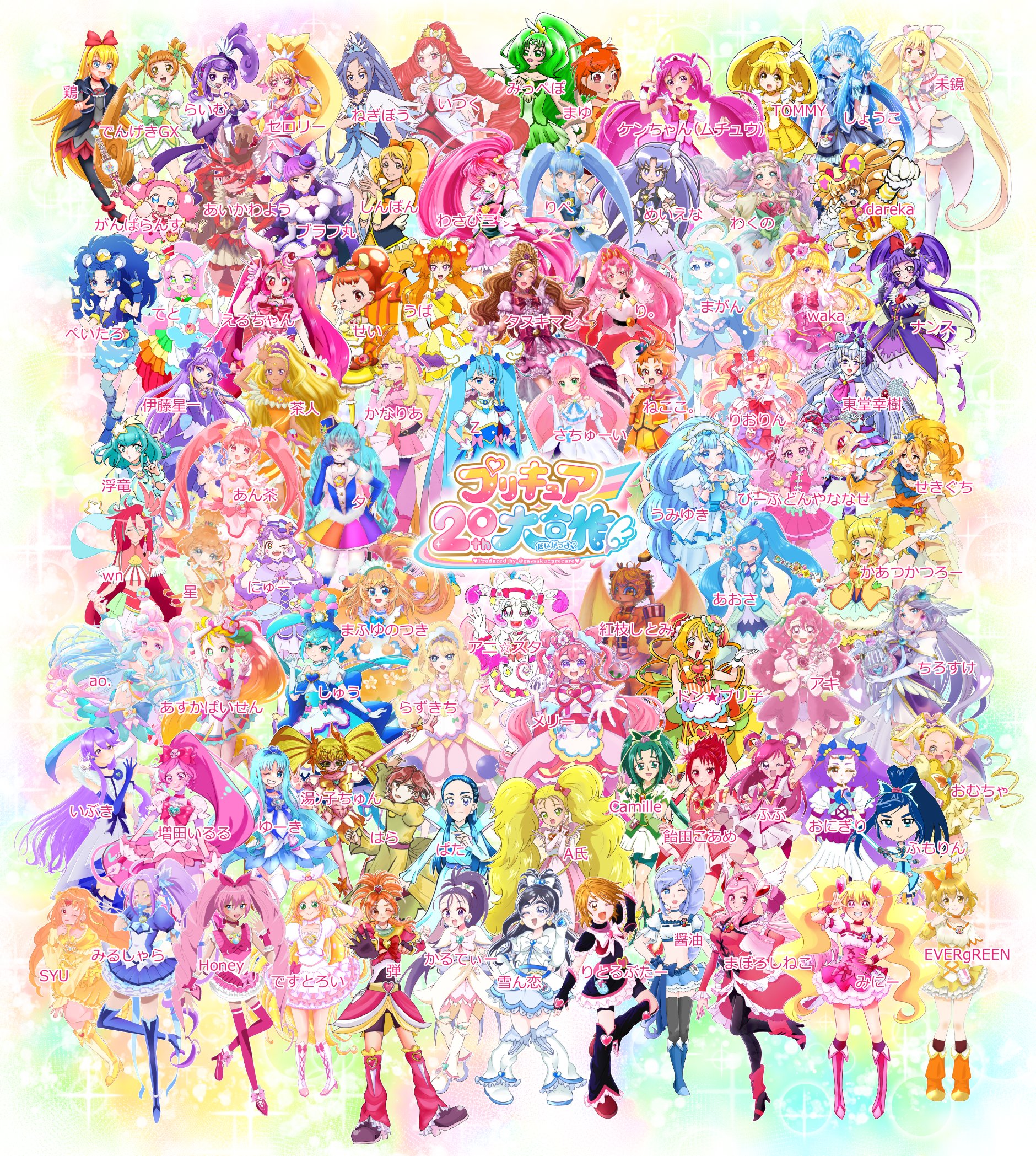 プリキュア合作企画アカウント (@gassaku_precure) / X