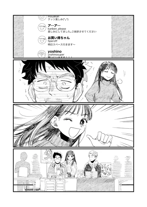 いつでも励ましてくれる君 5/9 