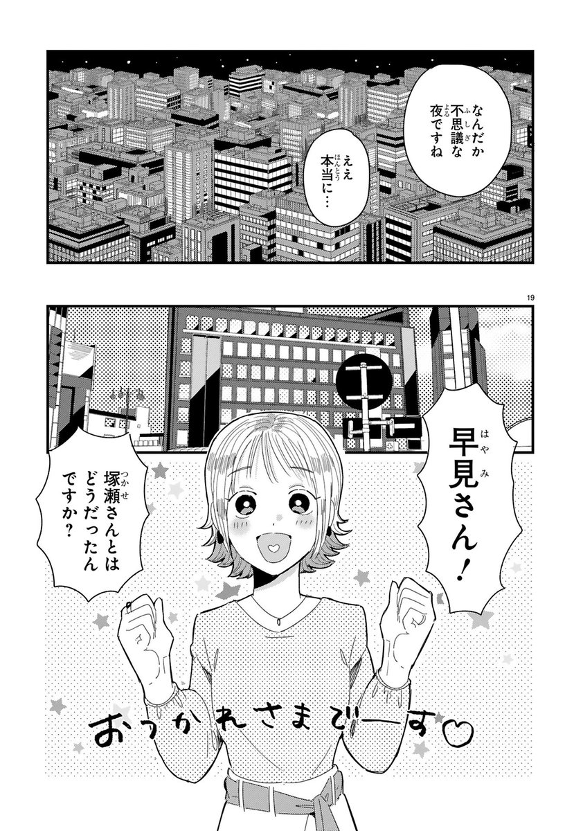 恋が分からない男女の話⑤ 