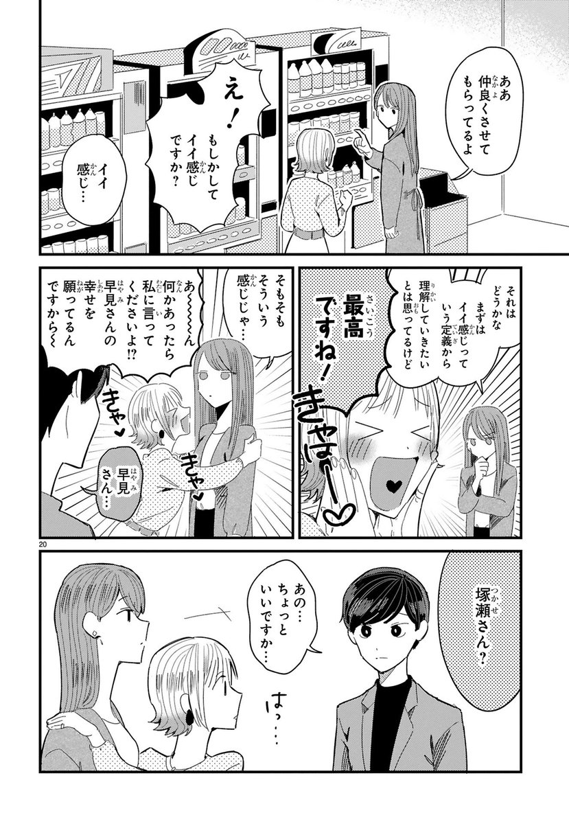 恋が分からない男女の話⑤ 