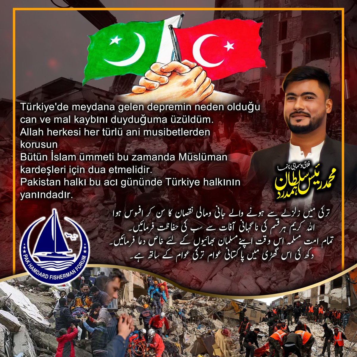 RaeesHamdrad's tweet photo. Pakistan halkı ve Pakistan Sempatik Balıkçılar Forumu adına Türkiye halkıyla dayanışma mesajı.
@TurkeyInfo @Turkey @Turkey_Pics https://t.co/OMY0ay0oTV