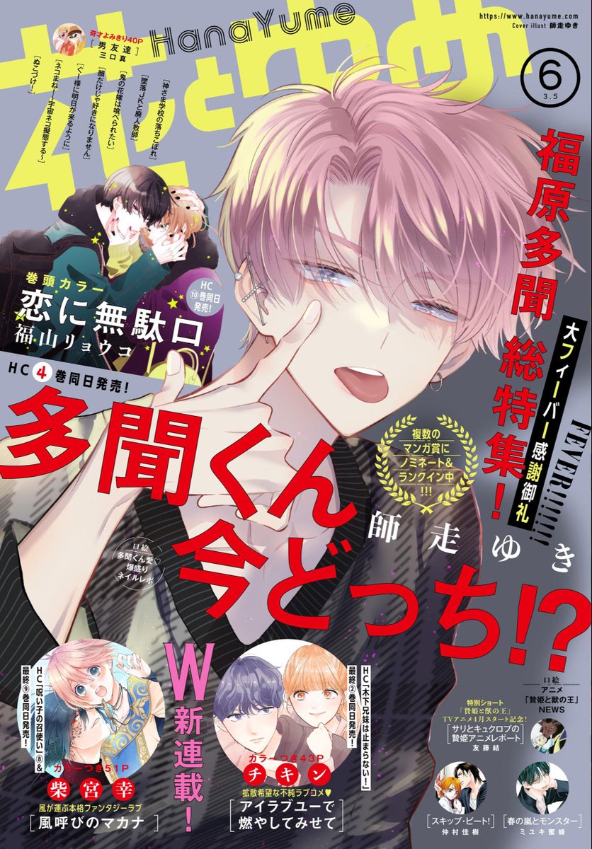 Tamon kun Ima Docchi Chapter 6