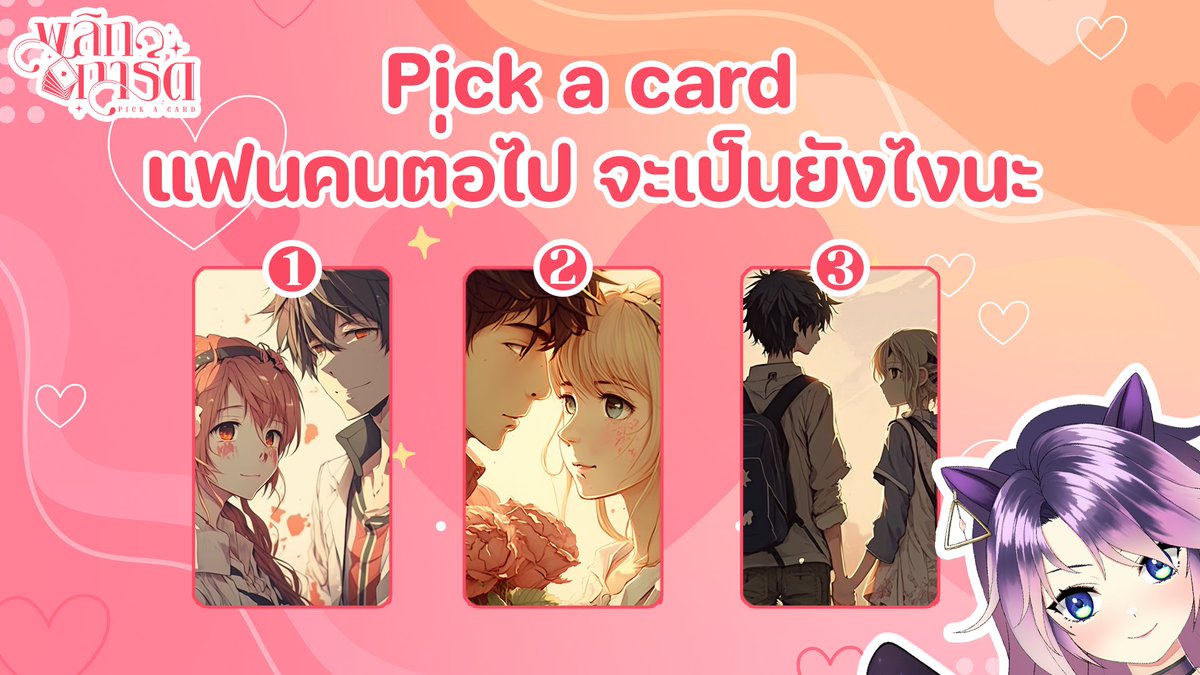 VVhiskeyVVhisKu's tweet photo. พลิกการ์ด (Pick a card) ❘ แฟนคนถัดไป จะเป็นยังไงนะ
สำหรับใครที่ #โสดโปรดจีบ #โสดมาก ก็สามารถมาเล่นพลิกการ์ดกับวิสกี้ได้น้าาต้อนรับเดือน #วาเลนไทน์ กัน!!

https://t.co/DCCfqGNFw1

#ดูดวงฟรี #ดูดวงแม่นๆ #ดูดวงความรัก #ความรัก #ดูดวงกับวิสกี้ #VVhiskeyVentice https://t.co/T5vgEEIr7O