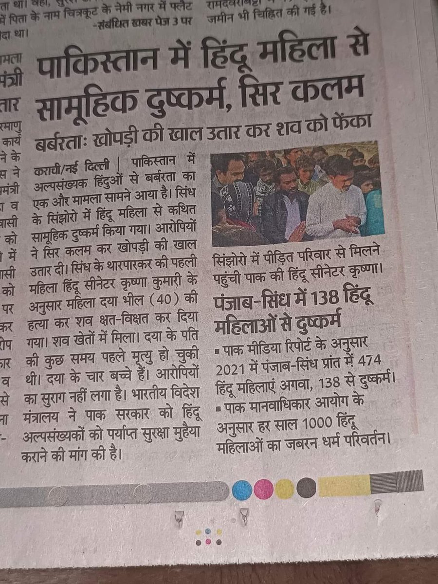 #भारत मे #दलित नाम की #राजनीती करने  वाले वामसेफ़ और मीम के साथ लगने वाले ये हालात देख ले
किस तरह पाकिस्ताN मे मुस्लिMo ने एक दलित  #महिला के साथ सामूहिक दुष्कर्म करने के बाद  सर काटकर खाल उतारकर बेरहमी से काट दिया गया.....