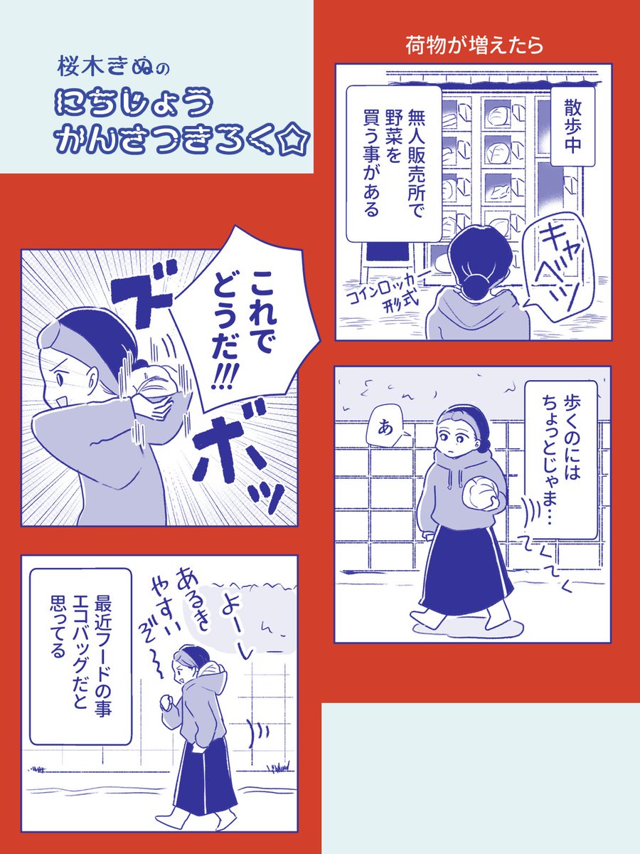 荷物が増えても大丈夫!
#コミックエッセイ 