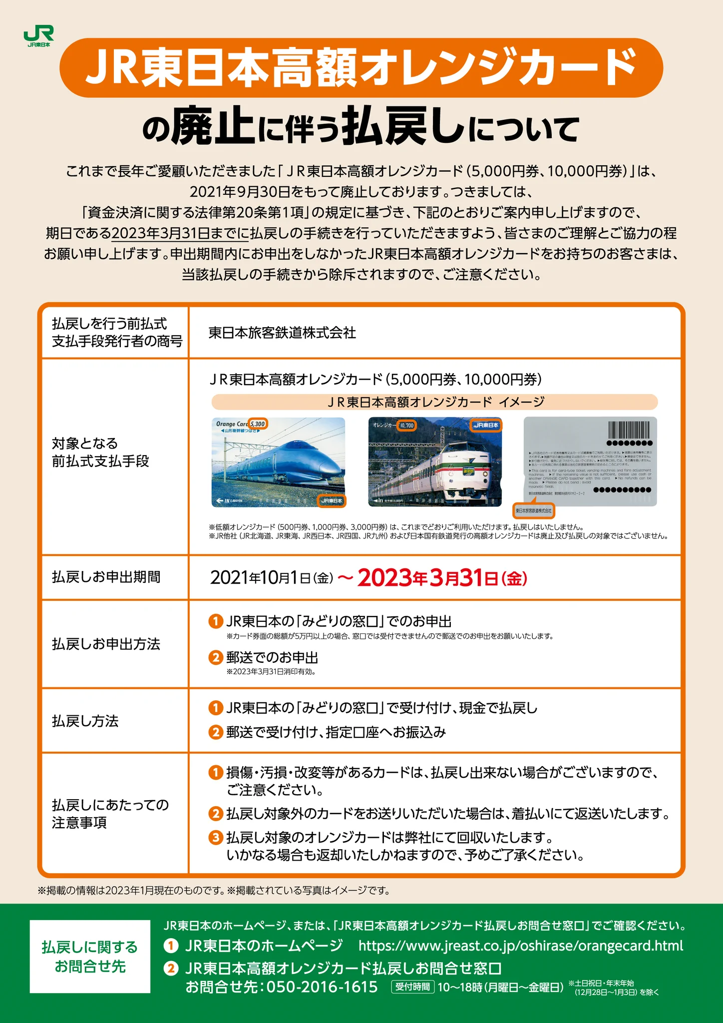 JR東日本（公式） on X: 