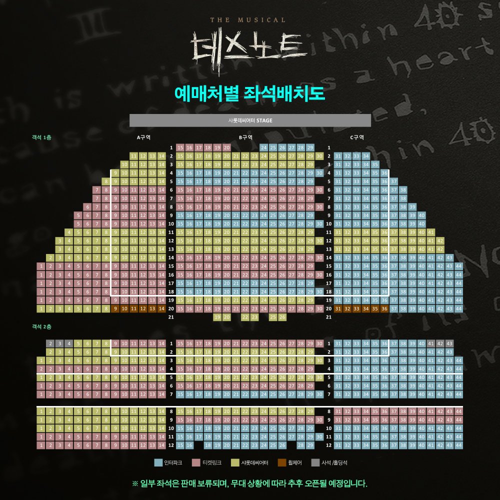 #뮤지컬 #데스노트

[📢좌석배치도 안내]

𝟏𝐬𝐭 𝐓𝐈𝐂𝐊𝐄𝐓 𝐎𝐏𝐄𝐍

🍎 2월 22일(수) 오전 11시 #샤롯데씨어터
🍎 2월 23일(목) 오후 2시 #인터파크티켓 #티켓링크

✔4월 1일(토) ~ 4월 16일(일) 공연

※ 회차당 1인 4매 구매 가능합니다.
※ 추후 프리뷰 공연이 추가로 오픈될 예정입니다.